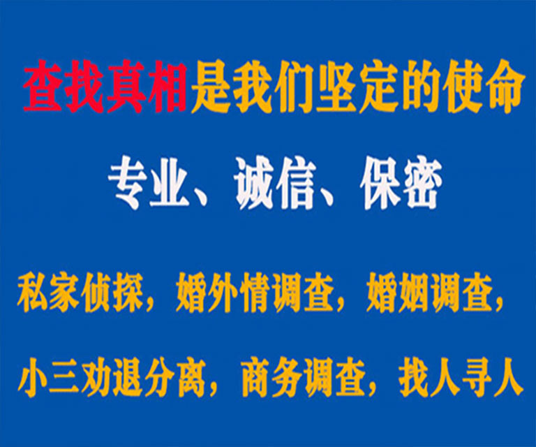 正蓝旗私家侦探哪里去找？如何找到信誉良好的私人侦探机构？